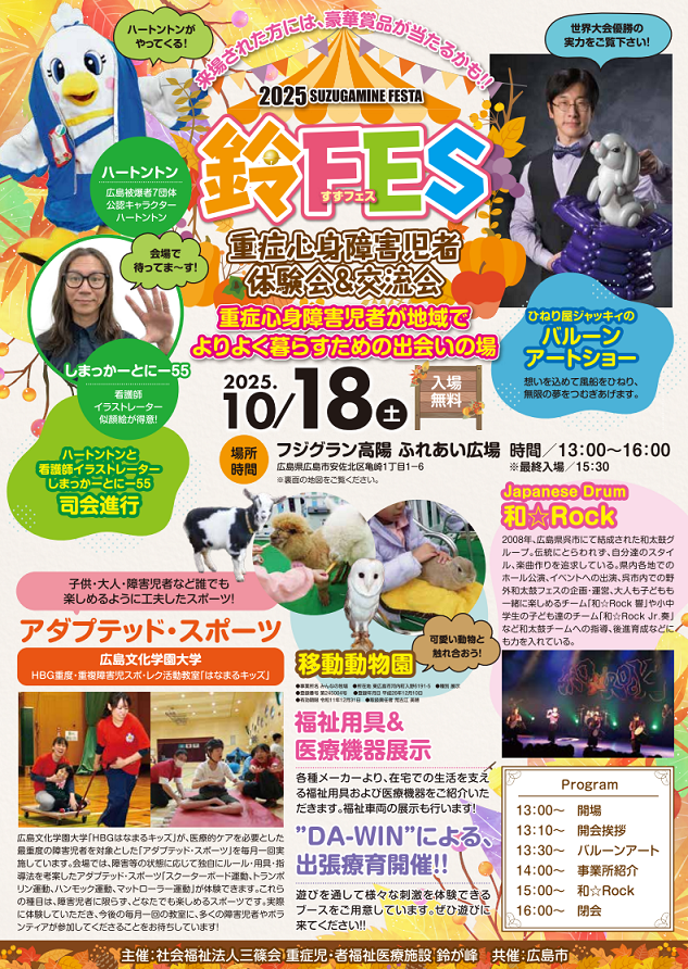 鈴フェス2025サムネ