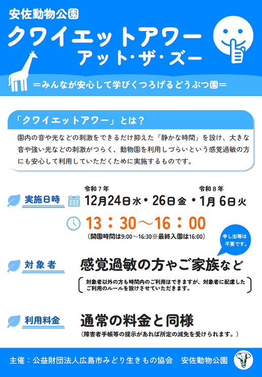 クワイエットアワー