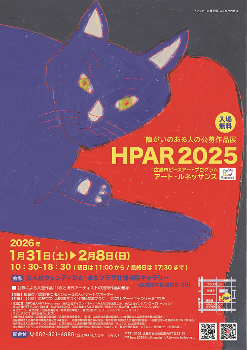 HPAR2025サムネ