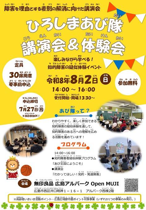 差別解消チラシ