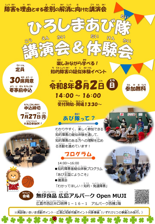 差別解消チラシ