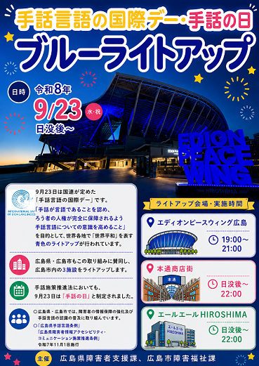 ブルーライトアップ画像