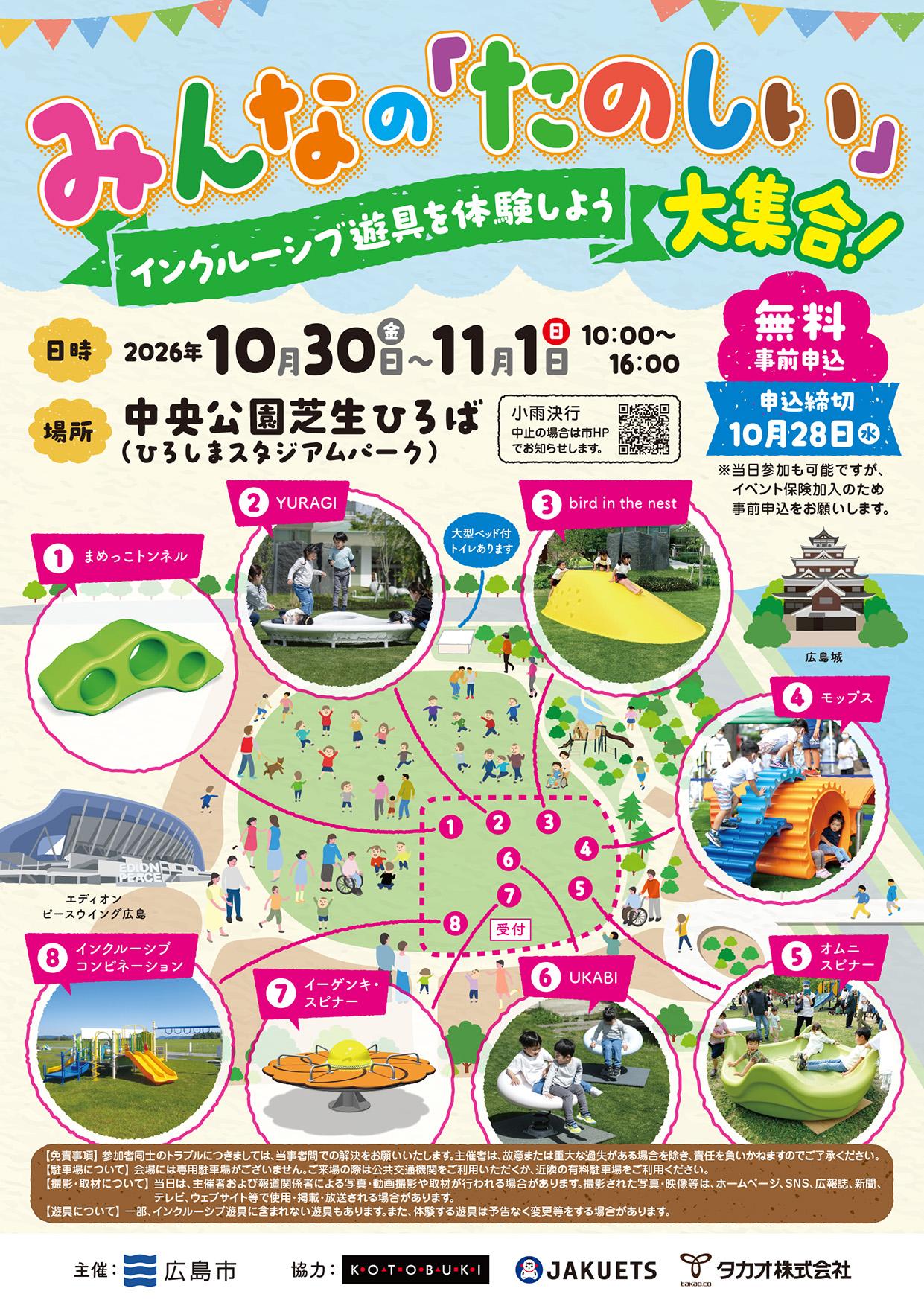 インクルーシブ遊具体験-1_表