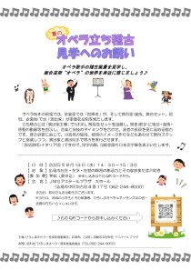 オペラ立ち稽古見学チラシ-障がい者対象_page-0001