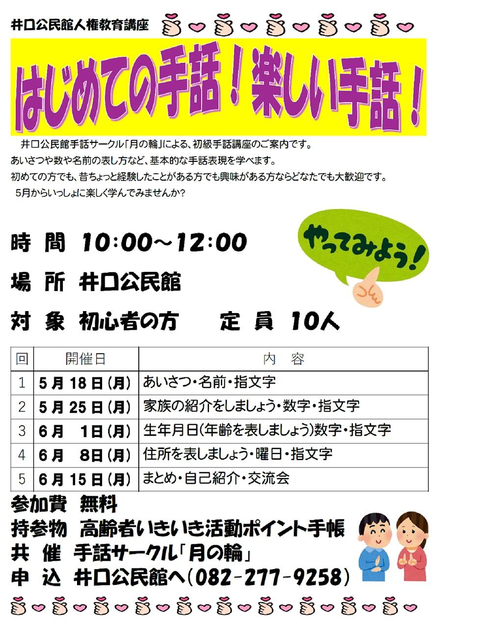 井口公民館