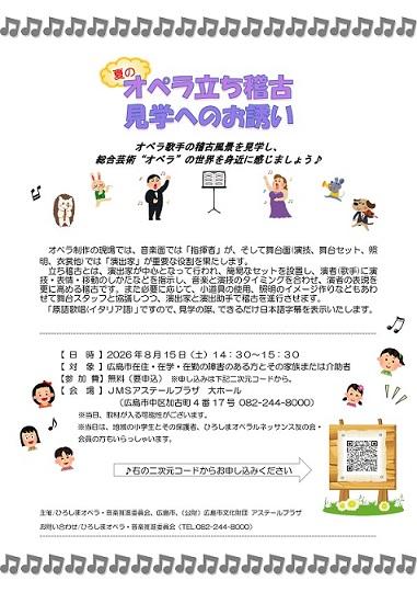 オペラ立ち稽古見学チラシ-マーガレットサイト対象
