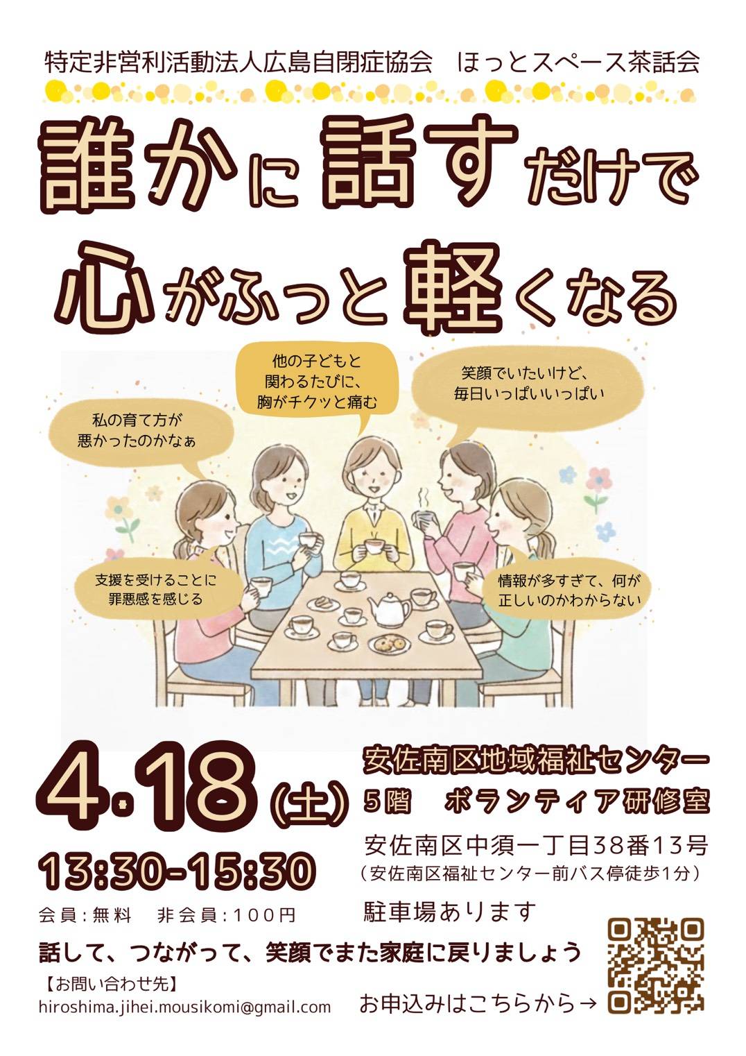 4月１８日ほっとスペース茶話会.jpg