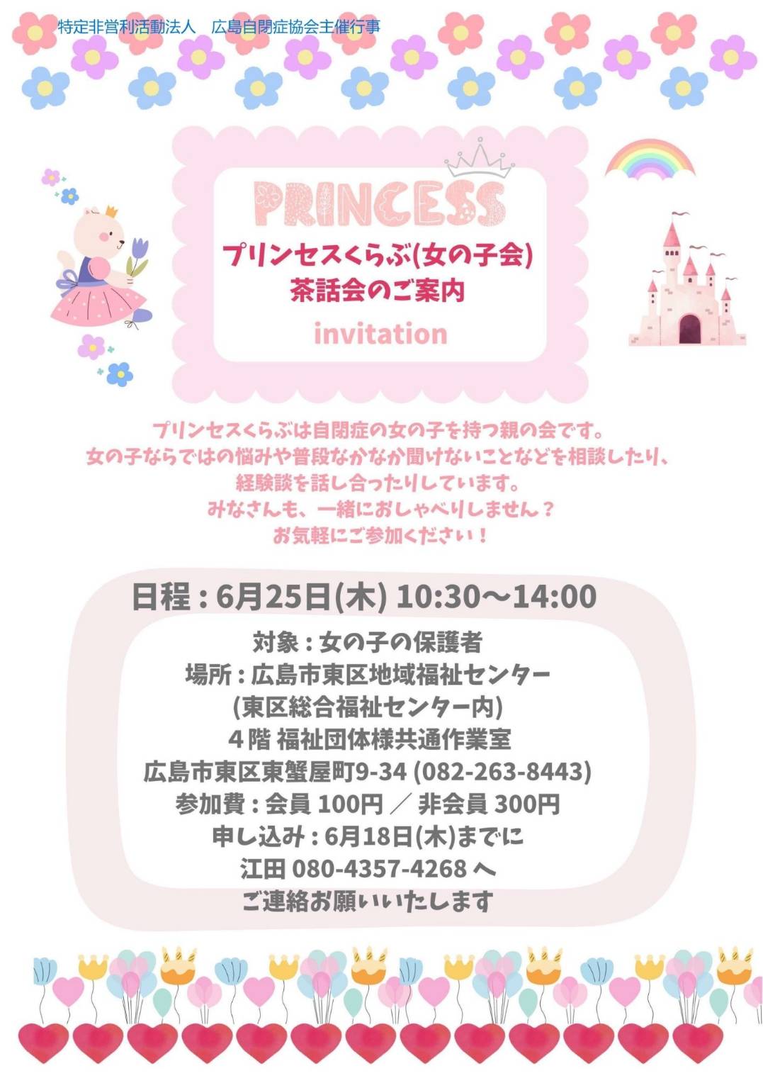 R8.6.25プリンセスくらぶ茶話会チラシ.jpg