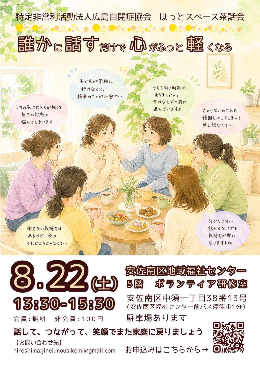 R8.8.22ほっとスペース茶話会チラシ.jpg