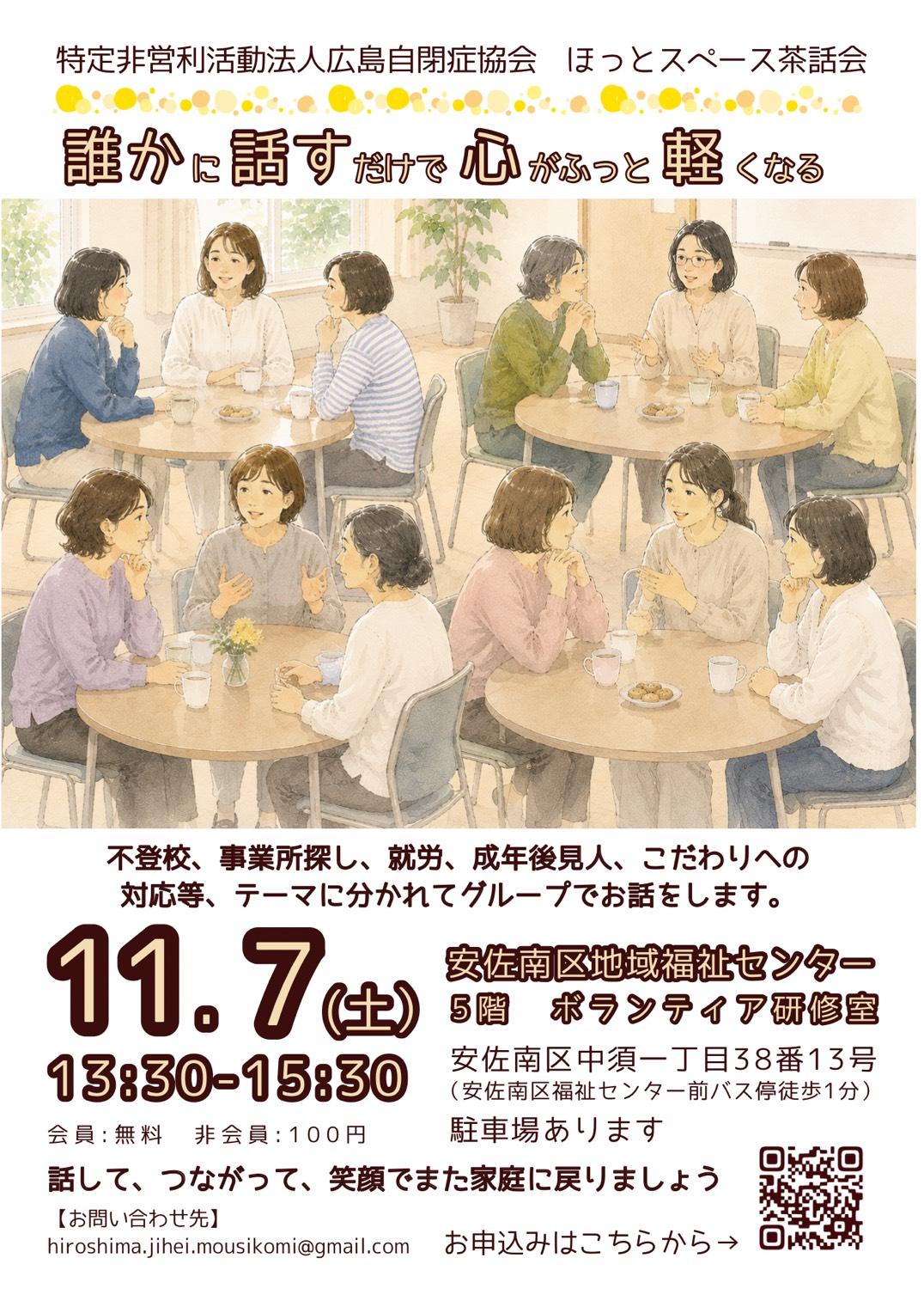 11月ほっとスペース茶話会（安佐南）.jpg