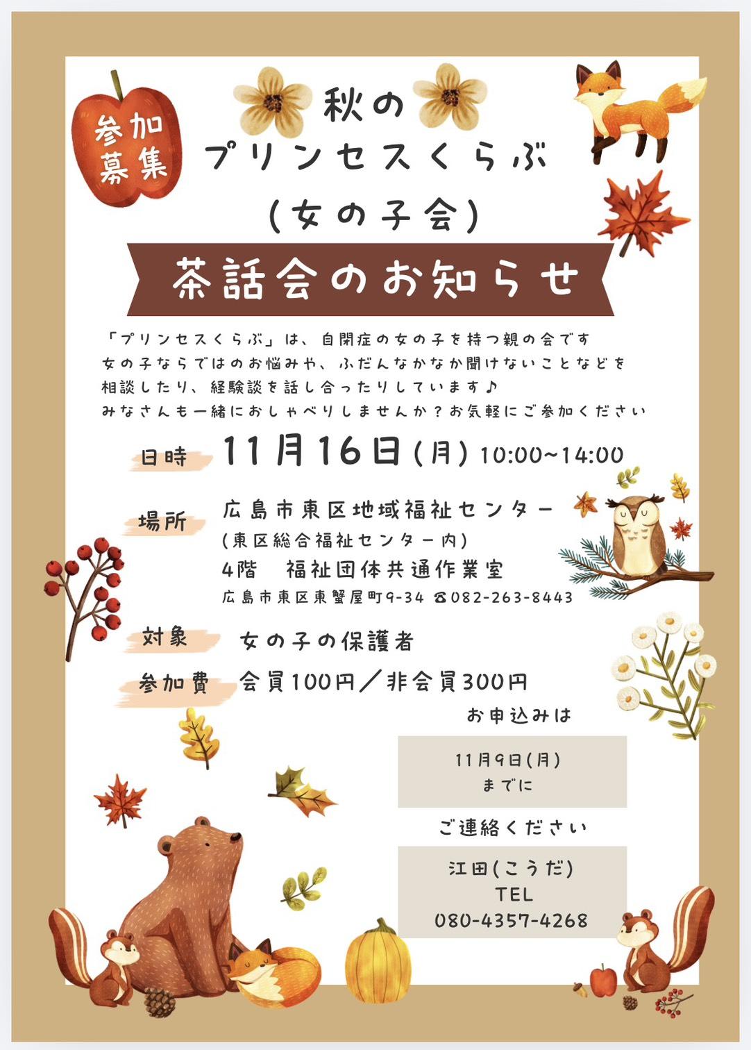 11月プリンセスくらぶ.jpg