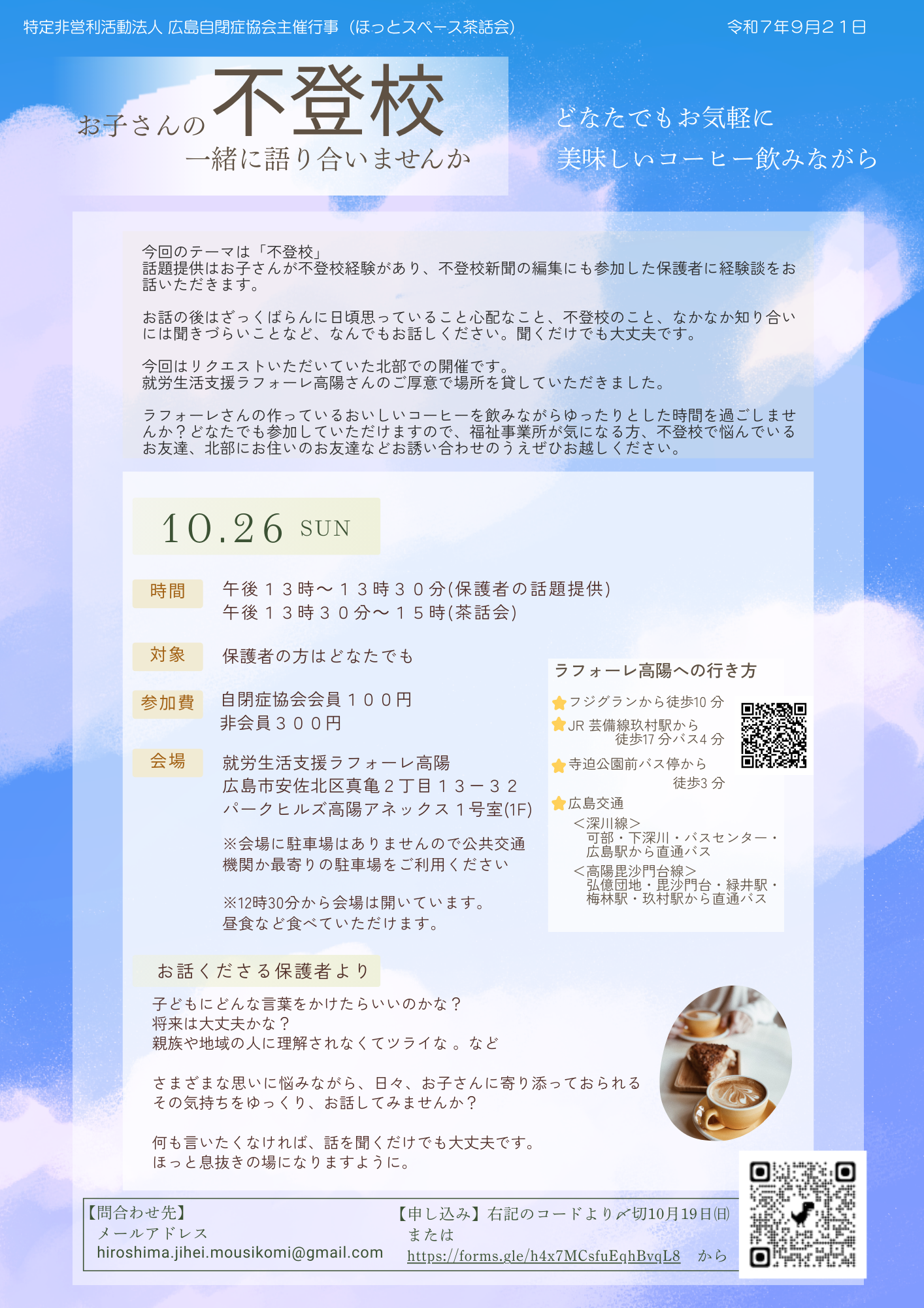 不登校