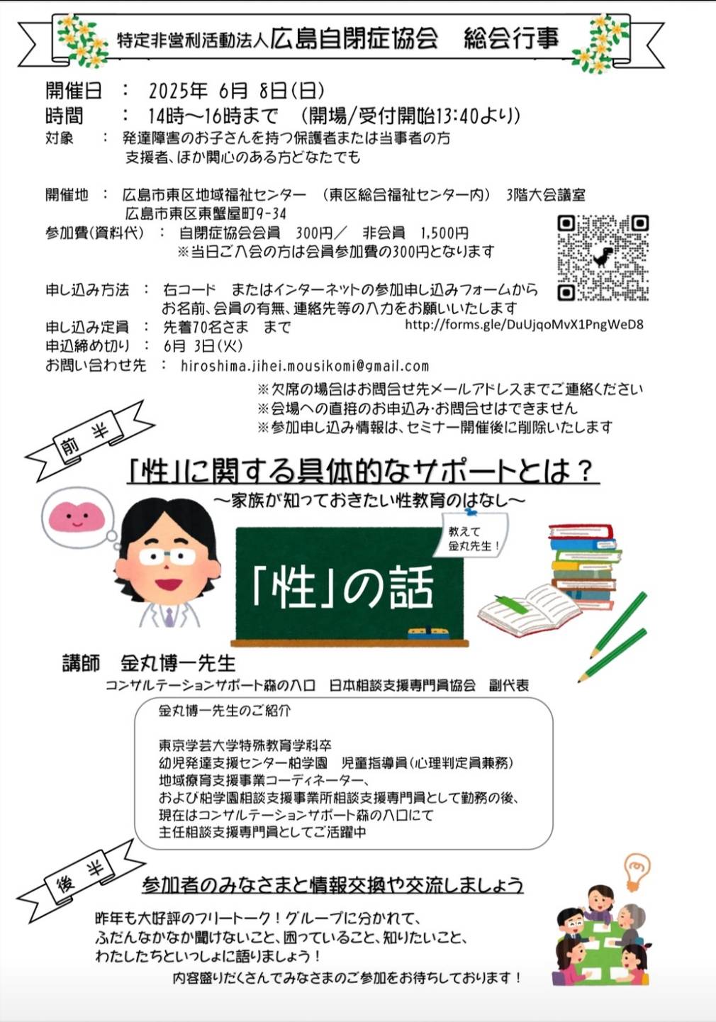 6月8日総会行事チラシスクショ